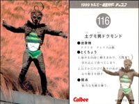 仮面ライダー 仮面ライダー カルビー カード 石森プロ 東映 カード まとめ ストーリー 怪人 テーマソング うけてみよ! このライダーチョップ 土グモ男ドクモンド ライダーアクション 新1号ライダーの必殺技 4枚 118 116 サムネイル 3