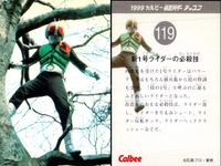仮面ライダー 仮面ライダー カルビー カード 石森プロ 東映 カード まとめ ストーリー 怪人 テーマソング うけてみよ! このライダーチョップ 土グモ男ドクモンド ライダーアクション 新1号ライダーの必殺技 4枚 118 116 サムネイル 5