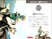 仮面ライダー 仮面ライダー カルビー カード 石森プロ 東映 カード まとめ チップス しまった 逃げられたか 改造サイクロン ジャガーマンと仮面ライダーの戦い 1号は生まれ変わった!? 4枚 122 121 128 124 サムネイル 3