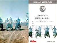 仮面ライダー 仮面ライダー カルビー カード 石森プロ 東映 カード まとめ チップス しまった 逃げられたか 改造サイクロン ジャガーマンと仮面ライダーの戦い 1号は生まれ変わった!? 4枚 122 121 128 124 サムネイル 4