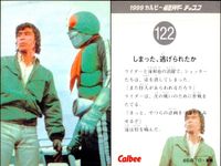 仮面ライダー 仮面ライダー カルビー カード 石森プロ 東映 カード まとめ チップス しまった 逃げられたか 改造サイクロン ジャガーマンと仮面ライダーの戦い 1号は生まれ変わった!? 4枚 122 121 128 124 サムネイル 2