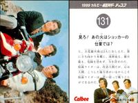 仮面ライダー 仮面ライダー カルビー カード 石森プロ 東映 カード まとめ 1999カルビー仮面ライダーチップス 怪人ハリネズラス 2号ライダー 一文字隼人はいま どこに? 帰って来た本郷猛 4枚 125 132 129 131 サムネイル 5