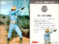 仮面ライダー 仮面ライダー カルビー カード 石森プロ 東映 カード まとめ 1999カルビー仮面ライダーチップス 怪人ハリネズラス 2号ライダー 一文字隼人はいま どこに? 帰って来た本郷猛 4枚 125 132 129 131 サムネイル 4