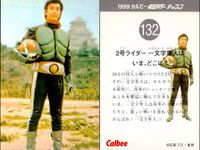 仮面ライダー 仮面ライダー カルビー カード 石森プロ 東映 カード まとめ 1999カルビー仮面ライダーチップス 怪人ハリネズラス 2号ライダー 一文字隼人はいま どこに? 帰って来た本郷猛 4枚 125 132 129 131 サムネイル 3