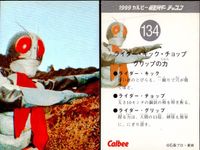 仮面ライダー チップス 仮面ライダー カルビー カード 石森プロ 東映 カード まとめ 改造サイクロン 2 ライダー キック チョップ グリップの力 ライダー チョップのすべて ふつうのチョップのほかに 4枚 138 134 サムネイル 3