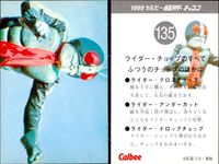 仮面ライダー チップス 仮面ライダー カルビー カード 石森プロ 東映 カード まとめ 改造サイクロン 2 ライダー キック チョップ グリップの力 ライダー チョップのすべて ふつうのチョップのほかに 4枚 138 134 サムネイル 4