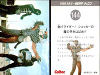 仮面ライダー チップス 仮面ライダー カルビー カード 石森プロ 東映 カード まとめ 改造サイクロン 2 ライダー キック チョップ グリップの力 ライダー チョップのすべて ふつうのチョップのほかに 4枚 138 134 サムネイル 5