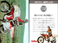 仮面ライダー 仮面ライダー カルビー カード 石森プロ 東映 カード まとめ 1999カルビー仮面ライダーチップス 新サイクロン号の秘密 1 あっ! 気をつけろ本郷 ショッカーの儀式がはじまるぞ! ゴキブリ男誕生 4枚 138 サムネイル 2