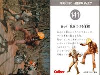 仮面ライダー 仮面ライダー カルビー カード 石森プロ 東映 カード まとめ 1999カルビー仮面ライダーチップス 新サイクロン号の秘密 1 あっ! 気をつけろ本郷 ショッカーの儀式がはじまるぞ! ゴキブリ男誕生 4枚 138 サムネイル 3