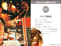 仮面ライダー 仮面ライダー カルビー カード 石森プロ 東映 カード まとめ 1999カルビー仮面ライダーチップス 新サイクロン号の秘密 1 あっ! 気をつけろ本郷 ショッカーの儀式がはじまるぞ! ゴキブリ男誕生 4枚 138 サムネイル 5