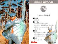Kamen Rider Calbee Chips Card 4 Cards 150 171 172 174 Japanese TV lot サムネイル 3