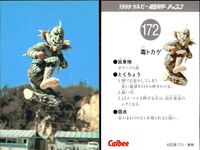 Kamen Rider Calbee Chips Card 4 Cards 150 171 172 174 Japanese TV lot サムネイル 5