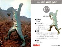仮面ライダー 仮面ライダー カルビー カード 石森プロ 東映 カード まとめ 海蛇男の使命 死神カメレオンの使命 トカゲロン ドクダリアンの使命 4枚 178 175 177 180 カルビー 食玩チップス サムネイル 4