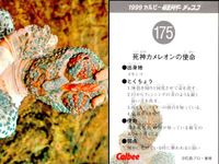 仮面ライダー 仮面ライダー カルビー カード 石森プロ 東映 カード まとめ 海蛇男の使命 死神カメレオンの使命 トカゲロン ドクダリアンの使命 4枚 178 175 177 180 カルビー 食玩チップス サムネイル 3