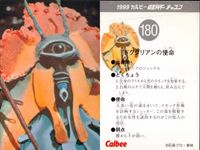 仮面ライダー 仮面ライダー カルビー カード 石森プロ 東映 カード まとめ 海蛇男の使命 死神カメレオンの使命 トカゲロン ドクダリアンの使命 4枚 178 175 177 180 カルビー 食玩チップス サムネイル 5