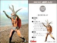 カルビー 仮面ライダー チップス 仮面ライダー カルビー カード 石森プロ 東映 カード まとめ ドクモンドの使命 ギリーラの使命 カミキリキッド 死神博士は今 どうしている? 4枚 183 182 192 186 カルビー 食玩 サムネイル 4