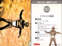カルビー 仮面ライダー チップス 仮面ライダー カルビー カード 石森プロ 東映 カード まとめ ドクモンドの使命 ギリーラの使命 カミキリキッド 死神博士は今 どうしている? 4枚 183 182 192 186 カルビー 食玩 サムネイル 2