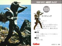 仮面ライダー チップス 仮面ライダー カルビー カード 石森プロ 東映 カード まとめ サイギャング 僕らの味方 仮面ライダー イカデビル 馬上のセミンガー 4枚 189 195 201 198 カルビー 食玩チップス サムネイル 2