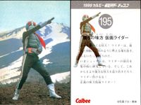 仮面ライダー チップス 仮面ライダー カルビー カード 石森プロ 東映 カード まとめ サイギャング 僕らの味方 仮面ライダー イカデビル 馬上のセミンガー 4枚 189 195 201 198 カルビー 食玩チップス サムネイル 3