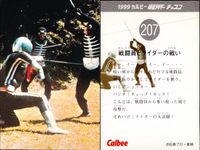 カルビー仮面ライダーチップス 仮面ライダー カルビー カード 石森プロ 東映 カード まとめ 1999年版 2003年版 きいたぞ!ライダーパンチ ギリザメスとライダーの戦い 戦闘員とライダーの戦い 4枚 210 204 207 サムネイル 4
