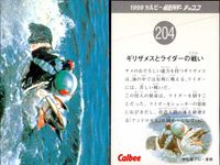 カルビー仮面ライダーチップス 仮面ライダー カルビー カード 石森プロ 東映 カード まとめ 1999年版 2003年版 きいたぞ!ライダーパンチ ギリザメスとライダーの戦い 戦闘員とライダーの戦い 4枚 210 204 207 サムネイル 3