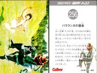 カルビー 仮面ライダー チップス 仮面ライダー カルビー カード 石森プロ 東映 カード まとめ 怪人 場面 ギラーコオロギ エレキボタル 少年仮面ライダー隊 バラランガの使命 4枚 213 216 263 256 カルビー 食玩 サムネイル 5