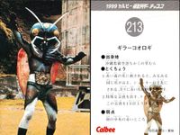 カルビー 仮面ライダー チップス 仮面ライダー カルビー カード 石森プロ 東映 カード まとめ 怪人 場面 ギラーコオロギ エレキボタル 少年仮面ライダー隊 バラランガの使命 4枚 213 216 263 256 カルビー 食玩 サムネイル 2