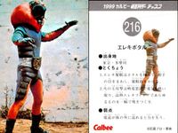 カルビー 仮面ライダー チップス 仮面ライダー カルビー カード 石森プロ 東映 カード まとめ 怪人 場面 ギラーコオロギ エレキボタル 少年仮面ライダー隊 バラランガの使命 4枚 213 216 263 256 カルビー 食玩 サムネイル 3