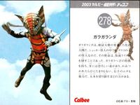 2003カルビー 仮面ライダー チップス 仮面ライダー カルビー カード 石森プロ 東映 カード まとめ 来い ショッカー バラランガとライダーの戦い ゲルショッカーの怪人 ガラガランダ 4枚 255 267 275 278 食玩 サムネイル 5