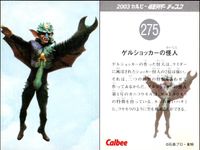 2003カルビー 仮面ライダー チップス 仮面ライダー カルビー カード 石森プロ 東映 カード まとめ 来い ショッカー バラランガとライダーの戦い ゲルショッカーの怪人 ガラガランダ 4枚 255 267 275 278 食玩 サムネイル 4