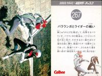 2003カルビー 仮面ライダー チップス 仮面ライダー カルビー カード 石森プロ 東映 カード まとめ 来い ショッカー バラランガとライダーの戦い ゲルショッカーの怪人 ガラガランダ 4枚 255 267 275 278 食玩 サムネイル 3