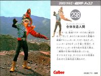 2003カルビー 仮面ライダー チップス 仮面ライダー カルビー カード 石森プロ 東映 カード まとめ 合体改造人間 ライダーの強い技 ガガランダとの戦い サソリトカゲスとライダーの戦い 4枚 298 290 282 306 サムネイル 2