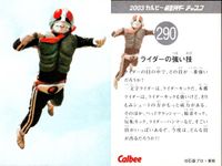 2003カルビー 仮面ライダー チップス 仮面ライダー カルビー カード 石森プロ 東映 カード まとめ 合体改造人間 ライダーの強い技 ガガランダとの戦い サソリトカゲスとライダーの戦い 4枚 298 290 282 306 サムネイル 3