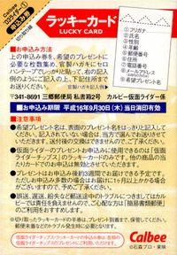 仮面ライダーチップス 仮面ライダー カルビー ラッキーカード 石森プロ 東映 カード ラッキーカード 第1期 トレカ カルビー 食玩 スナック菓子封入 サムネイル 2