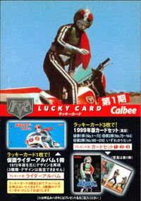 仮面ライダーチップス 仮面ライダー カルビー ラッキーカード 石森プロ 東映 カード ラッキーカード 第1期 トレカ カルビー 食玩 スナック菓子封入 サムネイル 1