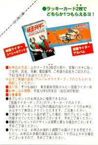 仮面ライダーチップス 仮面ライダー カルビー ラッキーカード 石森プロ 東映 カード ラッキー トレカ 99-1 カルビー 食玩 サムネイル 2