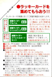 Kamen Rider Calbee Lucky Card 99-3 Japanese TV サムネイル 2