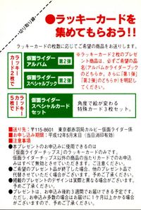 Kamen Rider Calbee Lucky Card 99-2 Japanese TV サムネイル 2