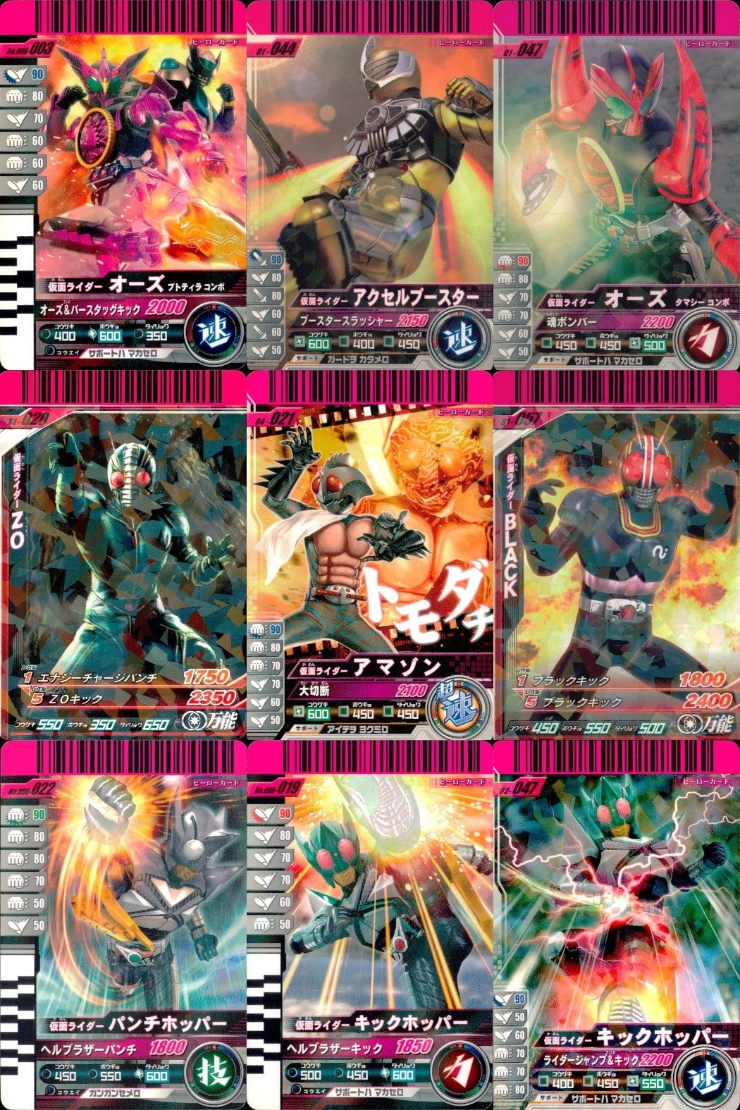 仮面ライダーバトル ガンバライド 仮面ライダーバトル ガンバライド カード まとめ カード まとめ ヒーロー オーズ プトティラコンボ アクセルブースター オーズ タマシーコンボ ZO アマゾン BLACK パンチホッパー 9枚