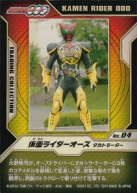 仮面ライダーオーズ 仮面ライダーOOO 仮面ライダーオーズ OOO ENSKY エンスカイ カード 仮面ライダーオーズ タカトラーター トレカ No.04 エンスカイ トレーディングコレクション サムネイル 2
