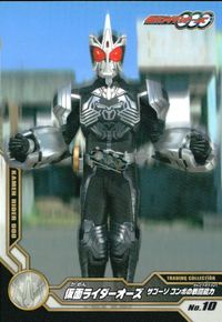 仮面ライダーオーズ 仮面ライダーOOO 仮面ライダーオーズ OOO ENSKY エンスカイ カード 仮面ライダーオーズ サゴーゾ コンボの戦闘能力 トレカ No.10 エンスカイ トレーディングコレクション サムネイル 1