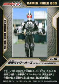 仮面ライダーオーズ 仮面ライダーOOO 仮面ライダーオーズ OOO ENSKY エンスカイ カード 仮面ライダーオーズ サゴーゾ コンボの戦闘能力 トレカ No.10 エンスカイ トレーディングコレクション サムネイル 2
