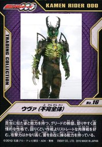 仮面ライダー OOO 仮面ライダーオーズ OOO ENSKY エンスカイ カード ウヴァ トレカ No.16 エンスカイ トレーディングコレクション サムネイル 2
