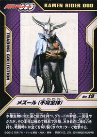 仮面ライダーOOO 仮面ライダーオーズ トレーディングコレクション 仮面ライダーオーズ OOO ENSKY エンスカイ カード メズール トレカ No.19 エンスカイ トレーディング サムネイル 2