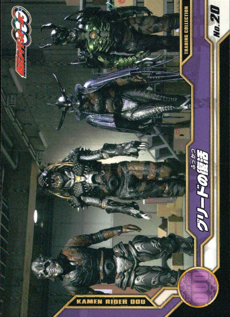 仮面ライダーOOO トレーディングコレクション 仮面ライダーオーズ OOO ENSKY エンスカイ カード グリードの復活 トレカ No.20 エンスカイ トレーディング
