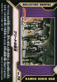 仮面ライダーOOO トレーディングコレクション 仮面ライダーオーズ OOO ENSKY エンスカイ カード グリードの復活 トレカ No.20 エンスカイ トレーディング サムネイル 2