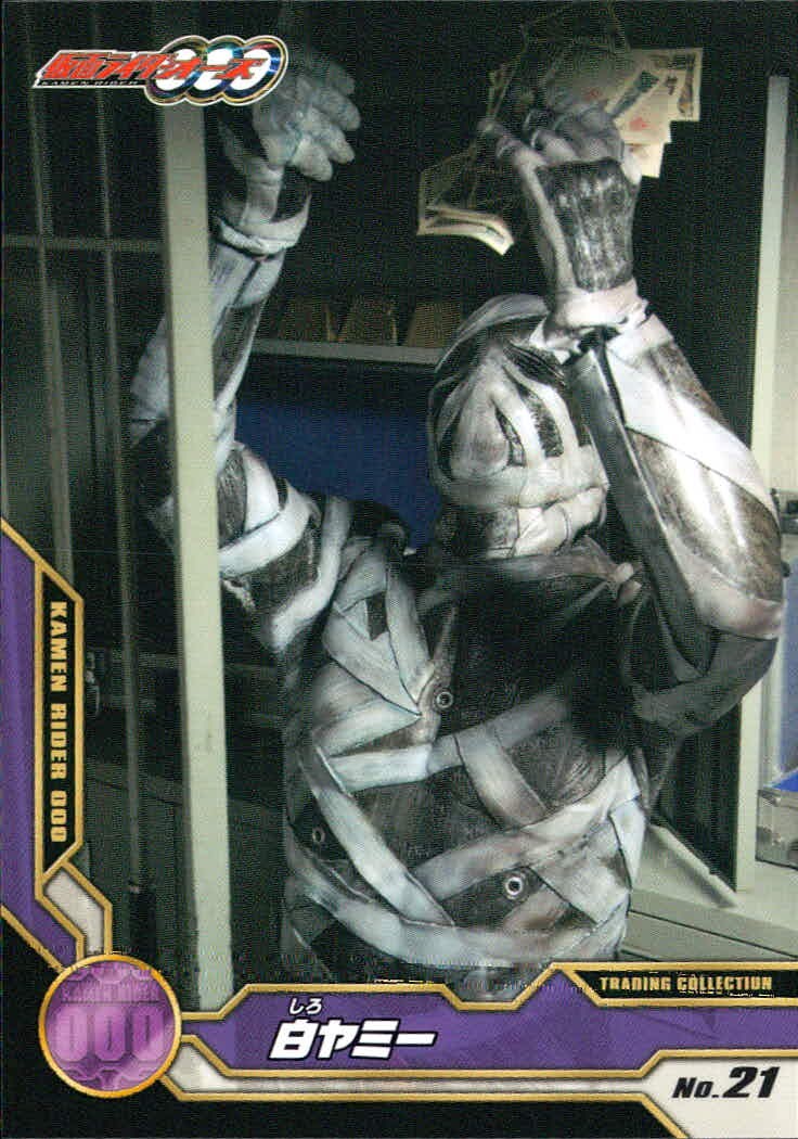 仮面ライダーOOO トレーディングコレクション 仮面ライダーオーズ OOO ENSKY エンスカイ カード 白ヤミー トレカ No.21 エンスカイ トレーディング