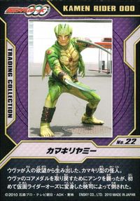 仮面ライダーOOO 仮面ライダーオーズ 仮面ライダーオーズ OOO ENSKY エンスカイ カード カマキリヤミー トレカ No.22 エンスカイ トレーディングコレクション サムネイル 2