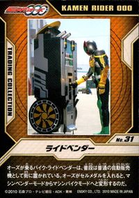 仮面ライダーOOO トレーディングコレクション 仮面ライダーオーズ OOO ENSKY エンスカイ カード ライドベンダー トレカ No.31 エンスカイ トレーディング サムネイル 2