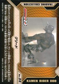 オーズ 仮面ライダーOOO トレーディングコレクション 仮面ライダーオーズ OOO ENSKY エンスカイ カード グリード トレカ No.34 エンスカイ 食玩トレーディング サムネイル 2